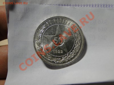 Полтинник ---1922 А.Г--- Штемпельный! до 26.09 в 22.00мск - DSC03551.JPG