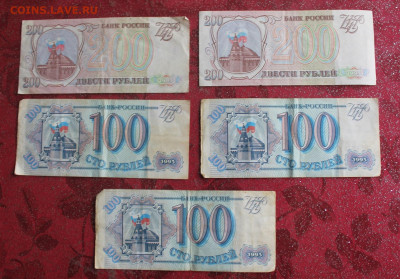 200 рублей-шт,100 рублей-3шт.1993 год. - IMG_3645.JPG