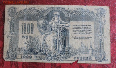 1000 рублей 1919 год. - IMG_3650.JPG