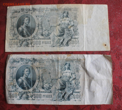 500 рублей 1912 год. - IMG_3668.JPG