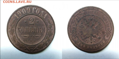 2 КОПЕЙКИ 1909 год - IMG_20200121_210617