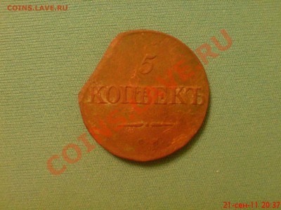 Пятак 1834 года С.М.  хороший сохран - DSC01810.JPG