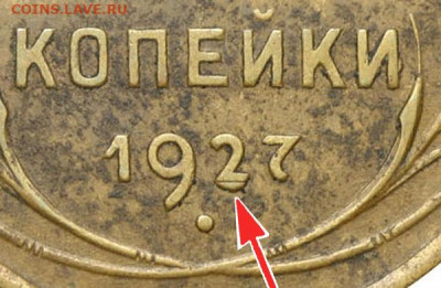 3 копейки 1927 выкрошка "Лебедь" до 24.10 в 22.10 мск - Лебедь (2)