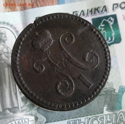 3 копейки серебром 1840,1843 ЕМ до 29.10.20г 22.00 МСК - 5