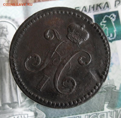 3 копейки серебром 1840,1843 ЕМ до 29.10.20г 22.00 МСК - 6