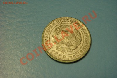 10 копеек 1930 года (до 26.09 в 22.00) - DSC00630.JPG