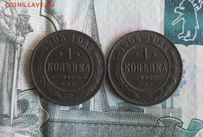 1 коп 1903,1904, 3 коп 1908,1914 г до 29.10.20г 22.00 - 1
