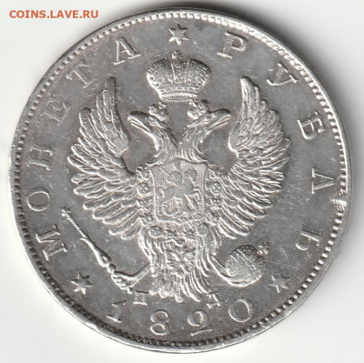 1 рубль 1820 ПД - IMG_20201022_1