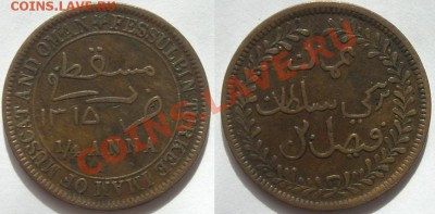 4 анны, Мускат и Оман, 1315г.х.(1897) до 24.09.11 - мускат и оман.JPG