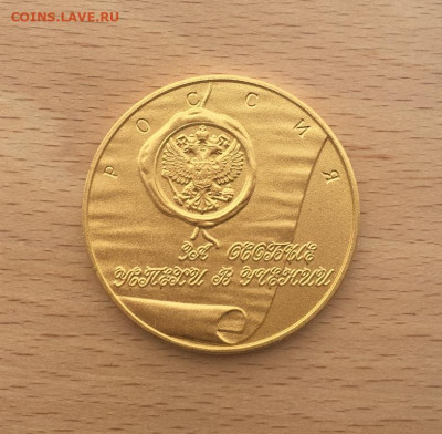 золотая школьная медаль России образца 1992 года - zolotaja_shkolnaja_medal_rossii_obrazca_1992_goda_zoloto_za_osobye_uspekhi_v_uchenii_40_mm (1)