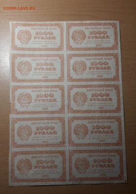 1000 рублей 1921 сцепка 10 шт вз номинал до 29.10 - 20200920_174608_1024x1459_1024x1459
