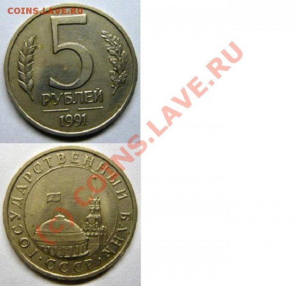 5 рублей 1991 года ГКЧП - Безымянный.JPG