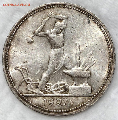 Полтинник 1927 года AU-UNC - EF16A45D-49AC-4948-8055-95D74793E6F1