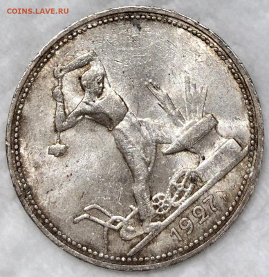 Полтинник 1927 года AU-UNC - 052D17B7-29E4-414B-B5F5-1D9C42B0315F