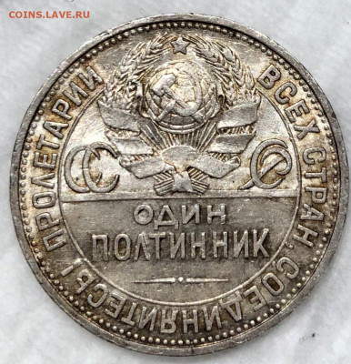 Полтинник 1927 года AU-UNC - 57664C13-83E8-4342-8C6D-61FA269D6C50