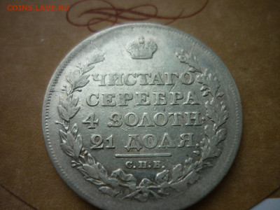 Рубль 1817г.до 28.10 2020 в 22-00 по МСК. - P1040598.JPG