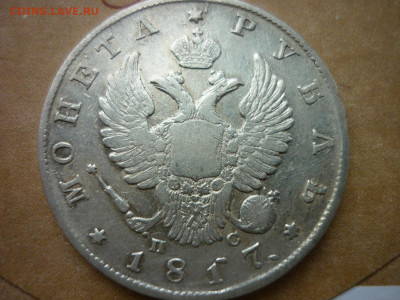 Рубль 1817г.до 28.10 2020 в 22-00 по МСК. - P1040597.JPG