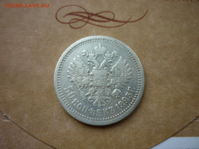 50 копеек 1895 г.до 28.10.2020 в 22-00 по МСК. - P1040608.JPG