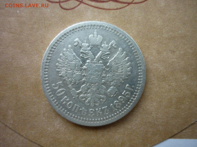 50 копеек 1895 г.до 28.10.2020 в 22-00 по МСК. - P1040607.JPG