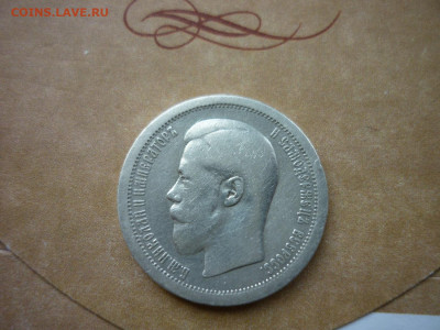 50 копеек 1895 г.до 28.10.2020 в 22-00 по МСК. - P1040606.JPG