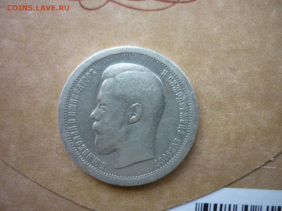 50 копеек 1895 г.до 28.10.2020 в 22-00 по МСК. - P1040605.JPG