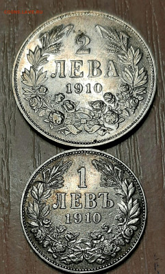 2 и 1 Лева 1910 года до 26.10.22.00 - 20201023_114156