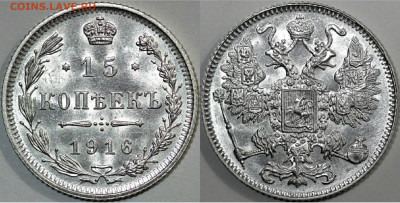 15 копеек 1916 UNC  Осака до 27.10.20 - image