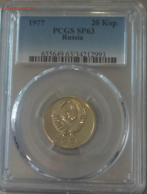 СССР.1977.20 копеек. Proof-like. PS63 PCGS. До 29.10 в 22.00 - IMG_20201023_123849