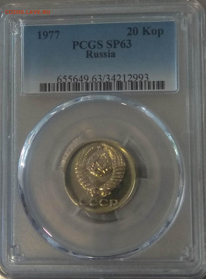 СССР.1977.20 копеек. Proof-like. PS63 PCGS. До 29.10 в 22.00 - IMG_20201023_123800