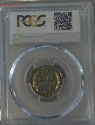 СССР.1977.20 копеек. Proof-like. PS63 PCGS. До 29.10 в 22.00 - IMG_20201023_123740