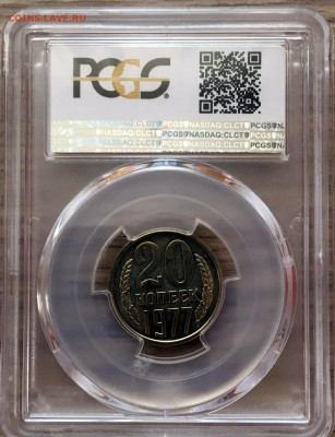 СССР.1977.20 копеек. Proof-like. PS63 PCGS. До 29.10 в 22.00 - IMG_20201019_091418