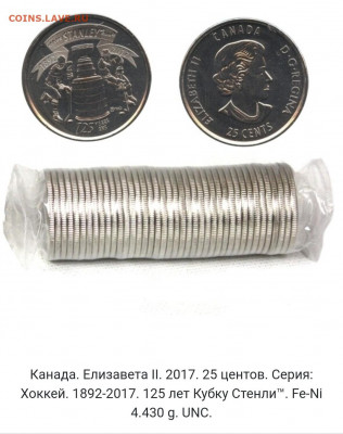 Канада. 2017.25¢ Кубок Стенли. 5 шт. UNC. До 29.10 в 22.00 - IMG_20201023_130740