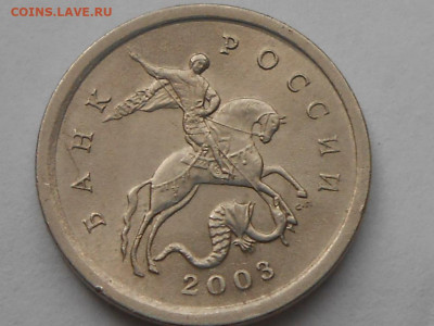 Редкие 1коп 2003г СП-3.211Б,3.1А1,3.211А1 до 25.10.22.00мск - RSCN9990.JPG