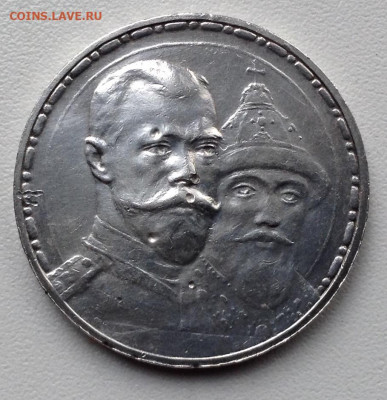 Рубль1913 г.300 Лет ДР Плоский Чекан до 27.10.22.00 - image