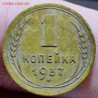 1 копейка 1937года - 20201023_135926