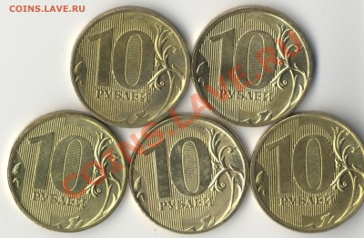 5 разных штампов 10 рублей 2011? - 10r_a