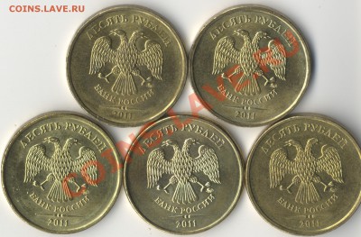 5 разных штампов 10 рублей 2011? - 10r_r