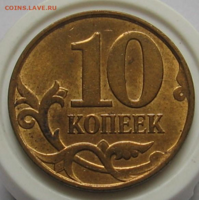 Редкие 10 копеек 2010 М шт.1.3Б6 по АС. До 27.10.20 в 22.00 - 011.JPG