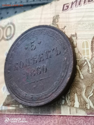 5 копьекь 1860 до 25.10.2020 ло 22.00мск - IMG_20201023_170845_compress58