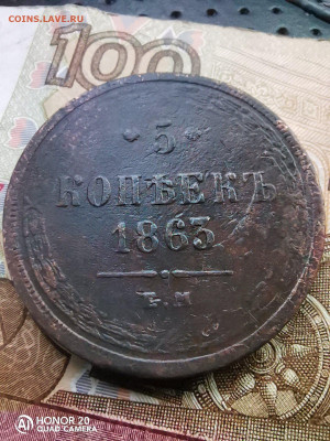 5 копьекь 1863 до 25.10.2020 22.00мск - IMG_20201023_171713_compress98