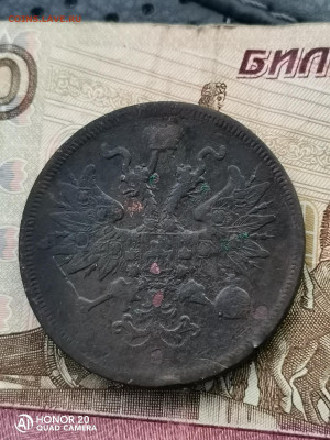 5 копьекь 1860 до 25.10.2020 22.00мск - IMG_20201023_172052_compress40