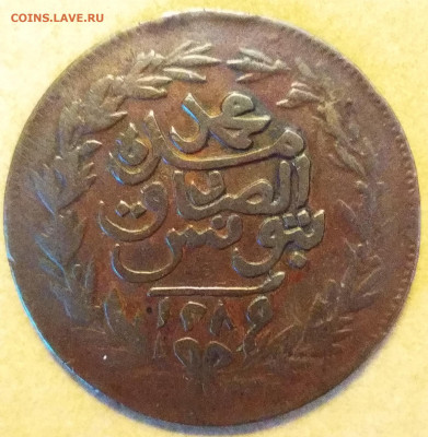 2 харуба Тунис 1872 г., VG+, до 25.10.20 21:00 мск - IMG_20201023_135228