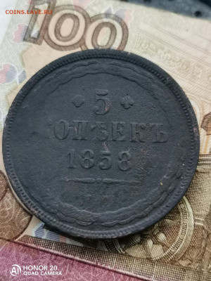 5 копьекь 1858 до 25.10.2020 22.00мск - IMG_20201023_172237_compress46