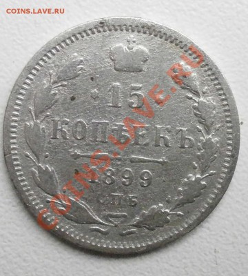 10коп 1915,19071875,1906гг до 22.09.2011г в 22.00мск. - P9210422.JPG