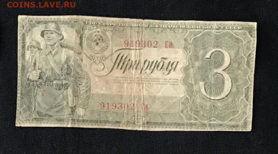 3 рубля 1938 г. бюджет - треха