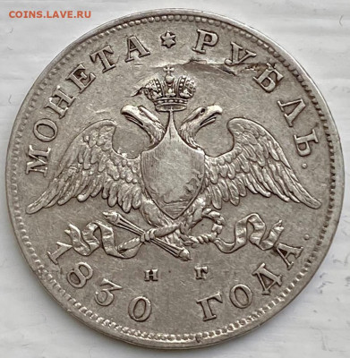 Рубли РИ, 1808-1840 гг. - 7BF383CF-DB50-4C37-BBD1-6EEB9378ABE3
