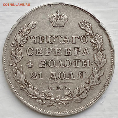 Рубли РИ, 1808-1840 гг. - ED39A315-0E2C-4F85-ABCC-55BAEC7B2076