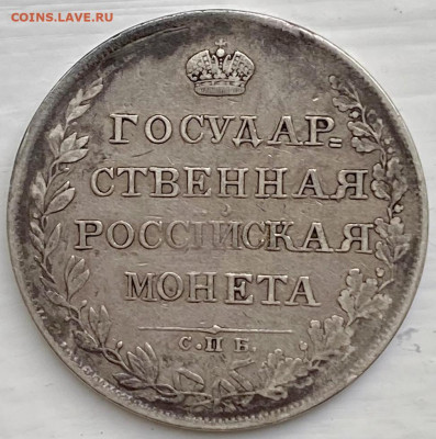 Рубли РИ, 1808-1840 гг. - 92308E16-7308-4CF9-80B2-5BBAF4717EB7