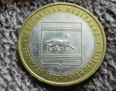 10 руб. БИМ. 15 шт. Области, города и 60 лет ВОВ - DSCN2711.JPG