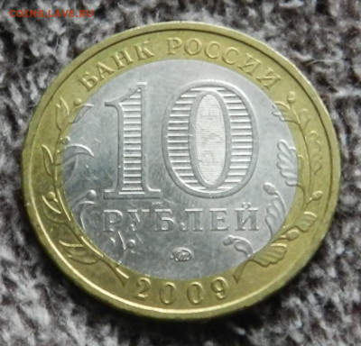 10 руб. БИМ. 15 шт. Области, города и 60 лет ВОВ - DSCN2712.JPG